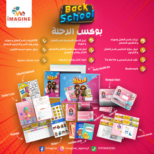 Rehla box